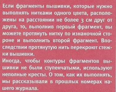 Як правильно вишивати хрестиком основи для початківців, Жозефіна (хрестом) Як правильно вишивати хрестиком основи для початківців, Жозефіна