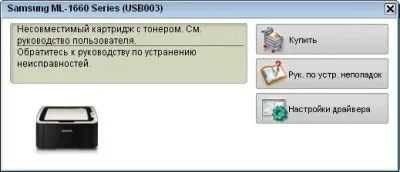 Як прошити принтер samsung