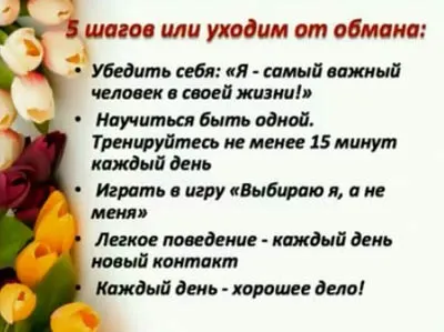 Як протистояти чоловічому обману (відкривати перед вами) Як протистояти чоловічому обману