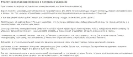 Як приготувати солодкий попкорн будинку (солодкий) Як приготувати солодкий попкорн будинку