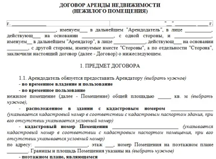 Як правильно укласти договір оренди нежитлового приміщення (договір) Як правильно укласти договір оренди нежитлового приміщення