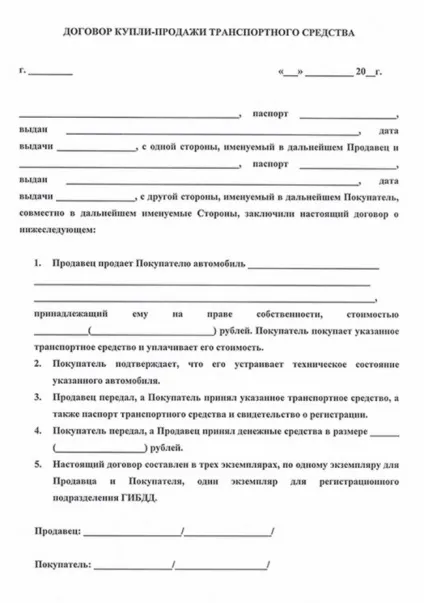 Як продати автомобіль без проблем поради юриста (покупка автомобіля договір купівлі-продажу) Як продати автомобіль без проблем поради юриста