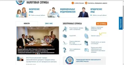 Як перевірити податки по інн (Федеральної Податкової Служби) Як перевірити податки по інн