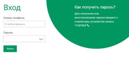 Як перевірити залишок трафіку мегафон