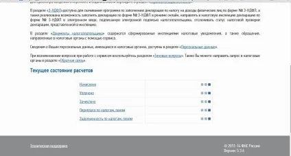 Як перевірити податки по інн (Федеральної Податкової Служби) Як перевірити податки по інн