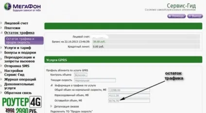 Як перевірити залишок трафіку мегафон