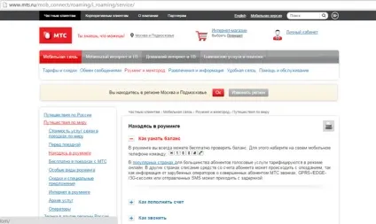 Як перевірити рахунок мтс в роумінгу (перевірити) Як перевірити рахунок мтс в роумінгу