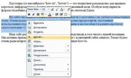 Як регулювати міжрядковий і міжбуквений інтервали в word, керівництво по життю (хаутошкі по (змінити міжрядковий інтервал) Як регулювати міжрядковий і міжбуквений інтервали в word, керівництво по життю (хаутошкі по