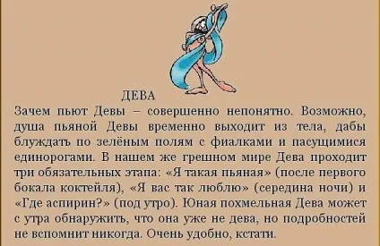 Як п'ють різні знаки зодіаку жартівливий гороскоп, гумор - огляди смартфонів, ігри на андроїд і на пк (навіть) Як п'ють різні знаки зодіаку жартівливий гороскоп, гумор - огляди смартфонів, ігри на андроїд і на пк