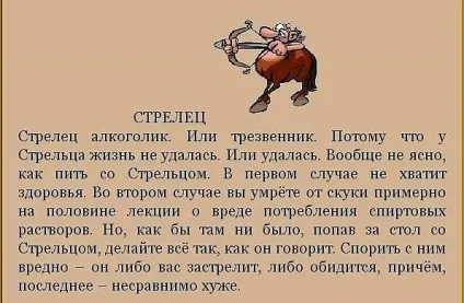 Як п'ють різні знаки зодіаку жартівливий гороскоп, гумор - огляди смартфонів, ігри на андроїд і на пк (різні) Як п'ють різні знаки зодіаку жартівливий гороскоп, гумор - огляди смартфонів, ігри на андроїд і на пк