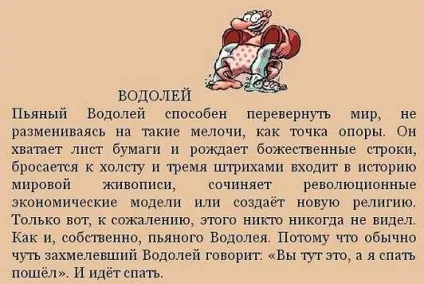 Як п'ють різні знаки зодіаку жартівливий гороскоп, гумор - огляди смартфонів, ігри на андроїд і на пк (різні) Як п'ють різні знаки зодіаку жартівливий гороскоп, гумор - огляди смартфонів, ігри на андроїд і на пк