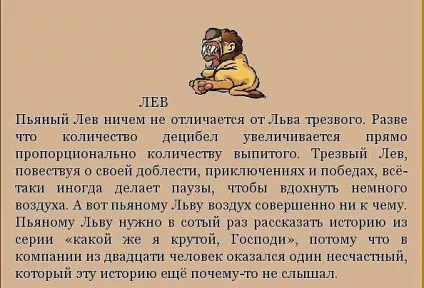 Як п'ють різні знаки зодіаку жартівливий гороскоп, гумор - огляди смартфонів, ігри на андроїд і на пк (не) Як п'ють різні знаки зодіаку жартівливий гороскоп, гумор - огляди смартфонів, ігри на андроїд і на пк
