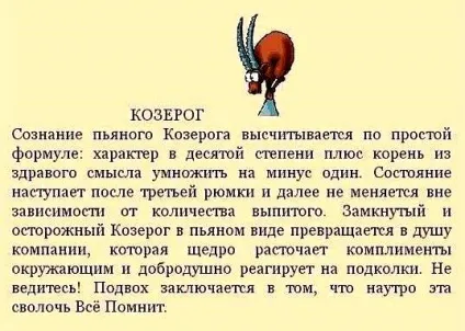 Як п'ють різні знаки зодіаку жартівливий гороскоп, гумор - огляди смартфонів, ігри на андроїд і на пк (знаки) Як п'ють різні знаки зодіаку жартівливий гороскоп, гумор - огляди смартфонів, ігри на андроїд і на пк