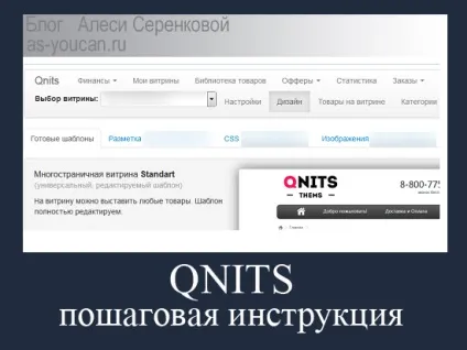 Як працювати з партнеркою qnits інструкція (інструкція) Як працювати з партнеркою qnits інструкція