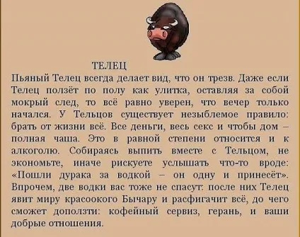 Як п'ють різні знаки зодіаку жартівливий гороскоп, гумор - огляди смартфонів, ігри на андроїд і на пк (гороскоп) Як п'ють різні знаки зодіаку жартівливий гороскоп, гумор - огляди смартфонів, ігри на андроїд і на пк