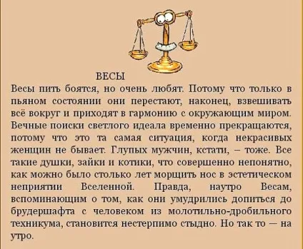 Як п'ють різні знаки зодіаку жартівливий гороскоп, гумор - огляди смартфонів, ігри на андроїд і на пк (що) Як п'ють різні знаки зодіаку жартівливий гороскоп, гумор - огляди смартфонів, ігри на андроїд і на пк
