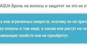 Як зробити аквабронь своїми руками (руками) Як зробити аквабронь своїми руками