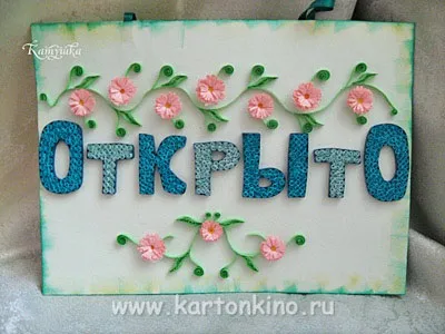 Як зробити букви в техніці квіллінг (техніці) Як зробити букви в техніці квіллінг