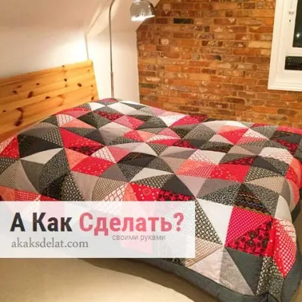 Як зробити клаптикову ковдру самостійно в домашніх умовах