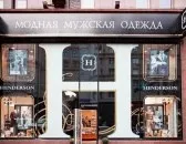 Henderson (Хендерсон) - магазин одягу, каталог, адреси та відгуки (одягу) Henderson (Хендерсон) - магазин одягу, каталог, адреси та відгуки