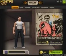 Гра контра сіті (3d шутер онлайн) в контакті, види зброї, ігровий процес, проходження - огляд, (гра) Гра контра сіті (3d шутер онлайн) в контакті, види зброї, ігровий процес, проходження - огляд,