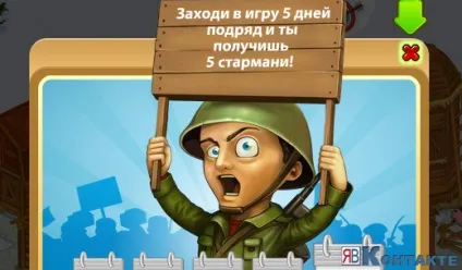 Гра войнушка вконтакте, додаток войнушка в контакті (додаток) Гра войнушка вконтакте, додаток войнушка в контакті