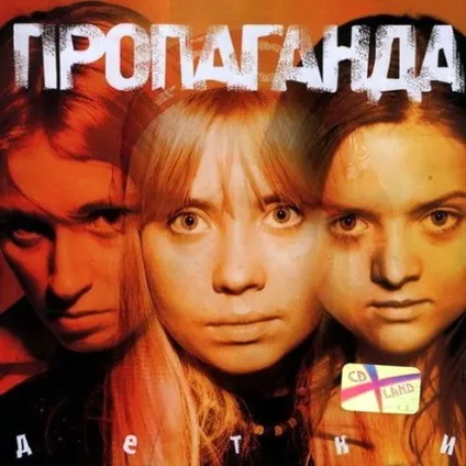Група - пропаганда - тоді і зараз, блогер norhtberry на сайті 27 січня 2016, пліткар (зараз) Група - пропаганда - тоді і зараз, блогер norhtberry на сайті 27 січня 2016, пліткар