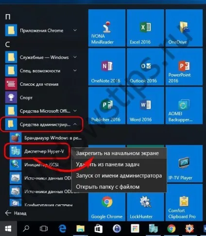 Hyper-v в складі windows 10 активація штатного гипервизора і створення віртуальної машини (гипервизора) Hyper-v в складі windows 10 активація штатного гипервизора і створення віртуальної машини