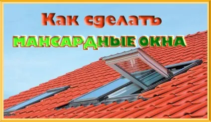Як зробити мансардні вікна, сам