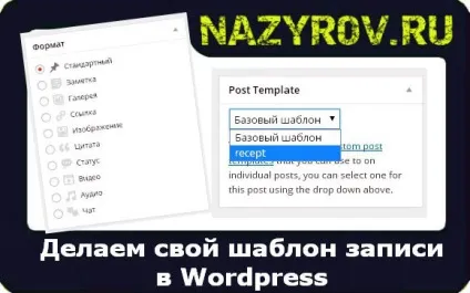 Як зробити кілька шаблонів сторінок і записів (wp-content themes ваша-тема) Як зробити кілька шаблонів сторінок і записів