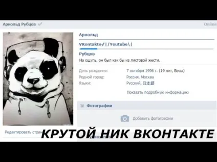 Як зробити прикольне ім'я в контакті на (yxCTFp є Основний) Як зробити прикольне ім'я в контакті на