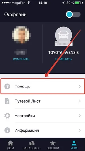 Як змінити партнера прибери покрокова інструкція