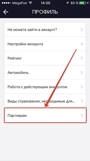 Як змінити партнера прибери покрокова інструкція