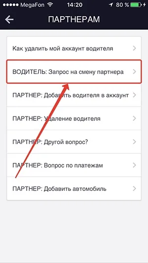 Як змінити партнера прибери покрокова інструкція