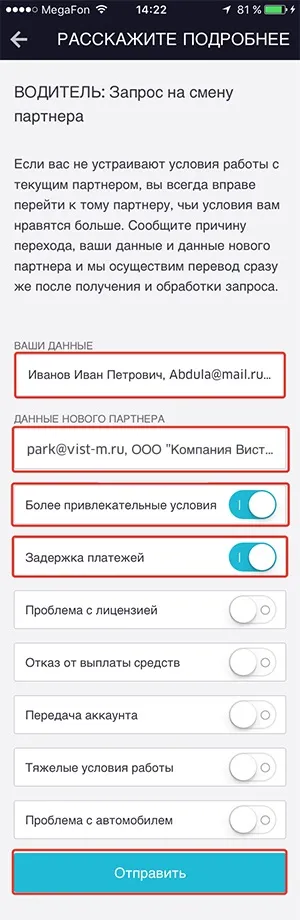Як змінити партнера прибери покрокова інструкція