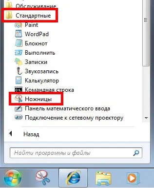 Як завантажити ножиці для windows 7
