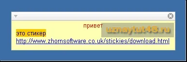 Як створити стікер на робочому столі windows (столі) Як створити стікер на робочому столі windows