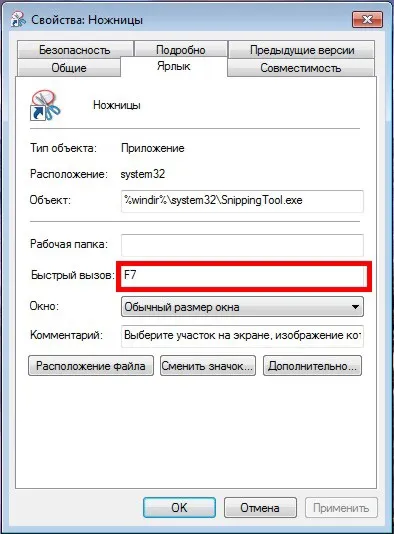 Як завантажити ножиці для windows 7