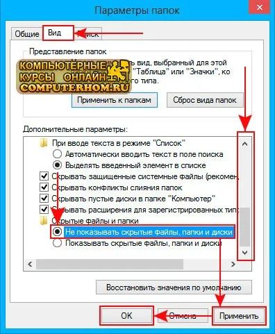 Як приховати папку на windows 8 (приховати) Як приховати папку на windows 8
