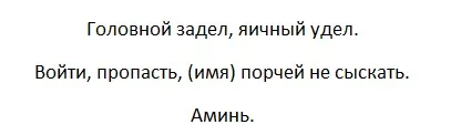 Як зняти порчу яйцем - 7 ефективних способів (яйцем) Як зняти порчу яйцем - 7 ефективних способів