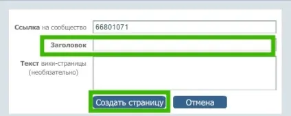 Як створити вікі-сторінку вконтакте, мarico (створити) Як створити вікі-сторінку вконтакте, мarico