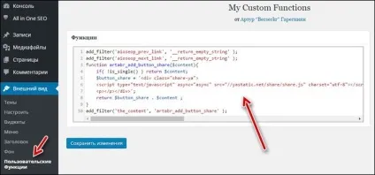 Як зберегти зміни в шаблоні wordpress після поновлення