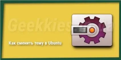 Як змінити тему в ubuntu (Unity Tweak Tool) Як змінити тему в ubuntu