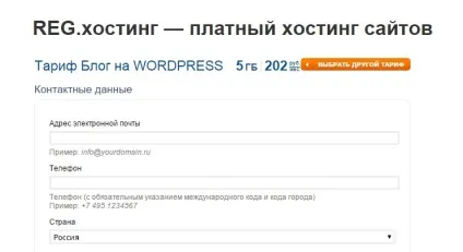 Як створити кулінарний блог (Зареєструвати домен хостинг) Як створити кулінарний блог