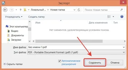 Як зберегти в pdf офісний документ (документ) Як зберегти в pdf офісний документ