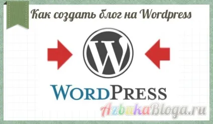 Як створити блог на wordpress