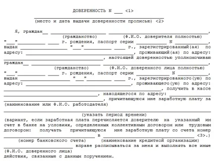 Як скласти довіреність на отримання заробітної плати (зразок) (зразок) Як скласти довіреність на отримання заробітної плати (зразок)