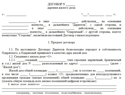 Як скласти договір дарування нерухомості (житлового будинку) (нерухомості) Як скласти договір дарування нерухомості (житлового будинку)