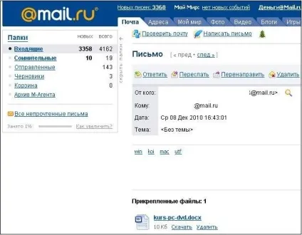 Як зберегти файл, одержаний по електронній пошті, комп'ютер для початківців, комп'ютер для (отриманий) Як зберегти файл, одержаний по електронній пошті, комп'ютер для початківців, комп'ютер для