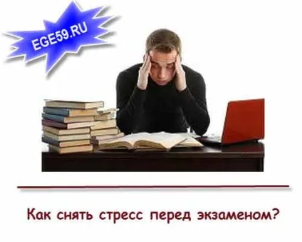 Як зняти стрес за життя взагалі і перед іспитом (взагалі) Як зняти стрес за життя взагалі і перед іспитом
